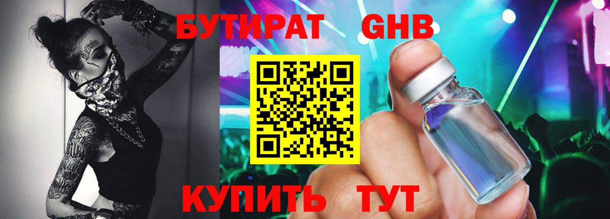 БУТИРАТ жидкий экстази Алексеевка