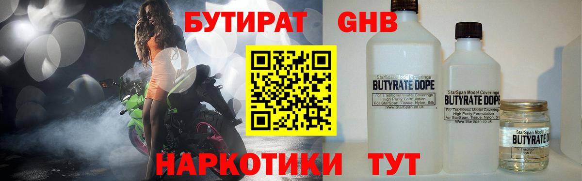БУТИРАТ 99%  Вход с VPN  Алексеевка 