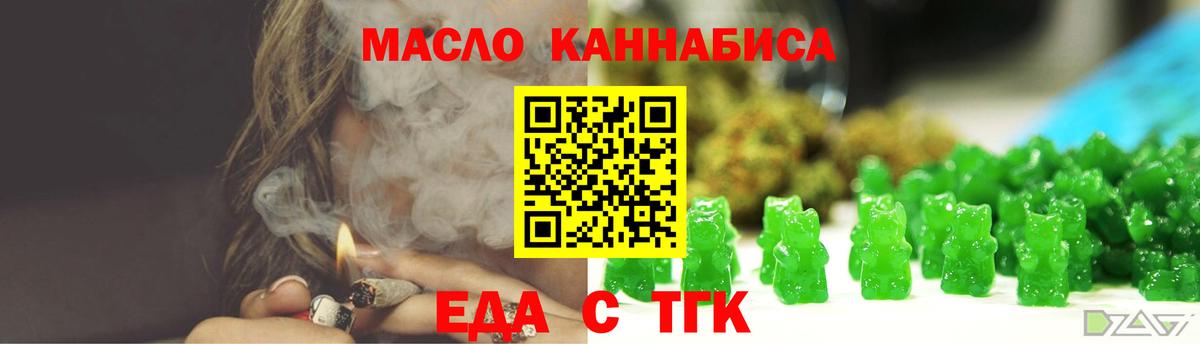 Еда ТГК конопля Алексеевка