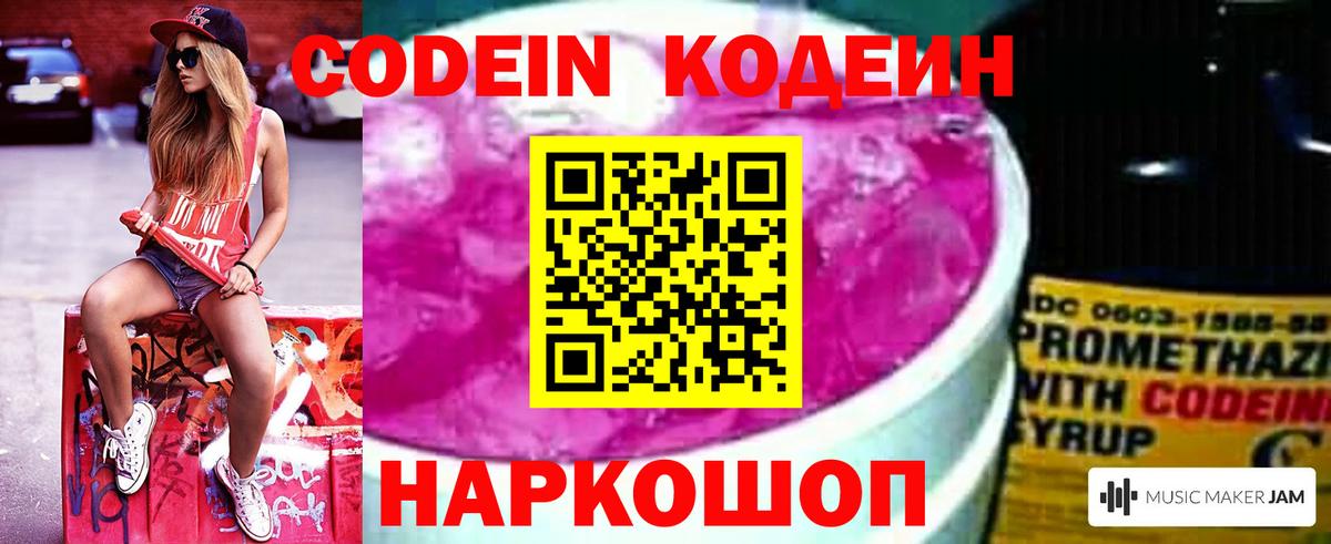 Кодеиновый сироп Lean напиток Lean (лин)  Codein напиток Lean (лин)  Алексеевка  Вход с VPN 