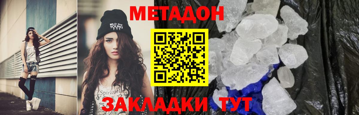 Метадон methadone  МЕТАДОН кристалл  Вход с VPN  Алексеевка 